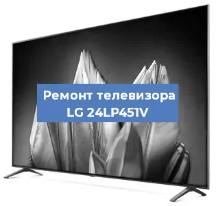 Замена материнской платы на телевизоре LG 24LP451V в Санкт-Петербурге